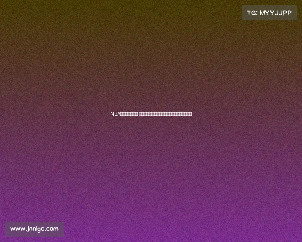 NBA新赛季震撼开幕 交易风波不断多队争夺总冠军冠军之路扑朔迷离