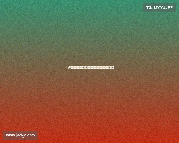 NBA新赛季震撼开幕 交易风波不断多队争夺总冠军冠军之路扑朔迷离